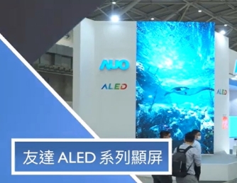 必一·运动(B-Sports) ALED 系列显屏